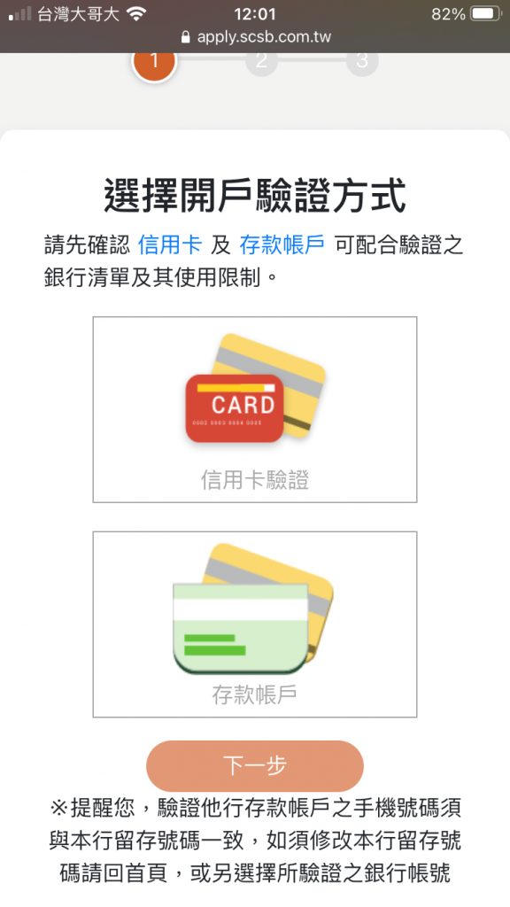 上海商銀-cloudbank網銀開戶-選擇開戶驗證方式