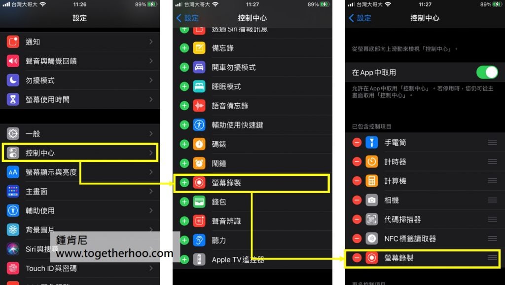 iPhone-螢幕錄影-設定步驟