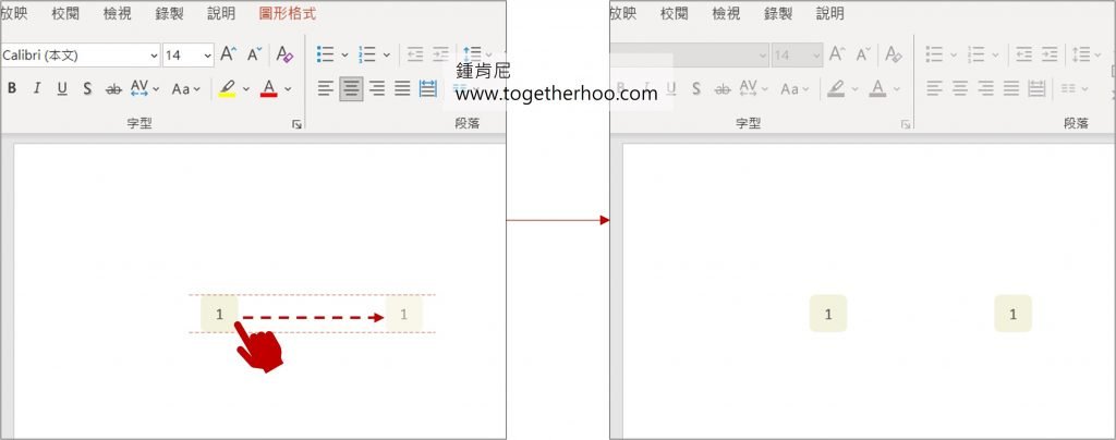 powerpoint-複製並對齊移動-ctrl+shift