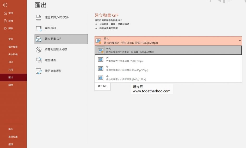 powerpoint-輸出GIF-調整畫質