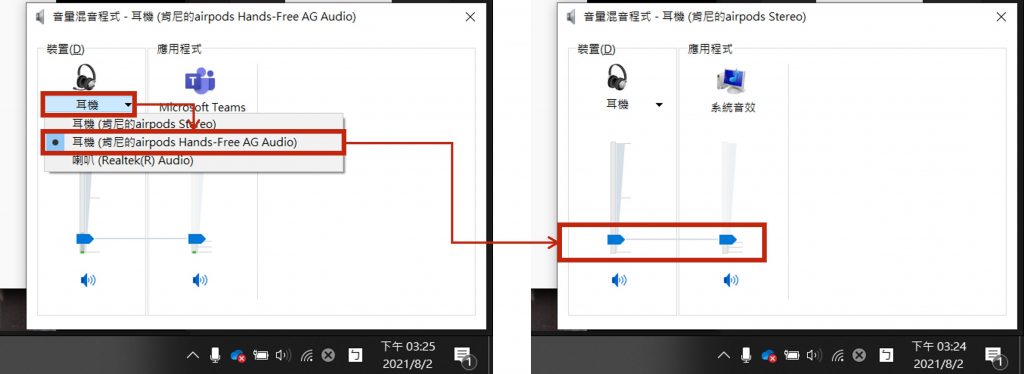 線上會議-調整airPods音量-改為 hands-free AG audio