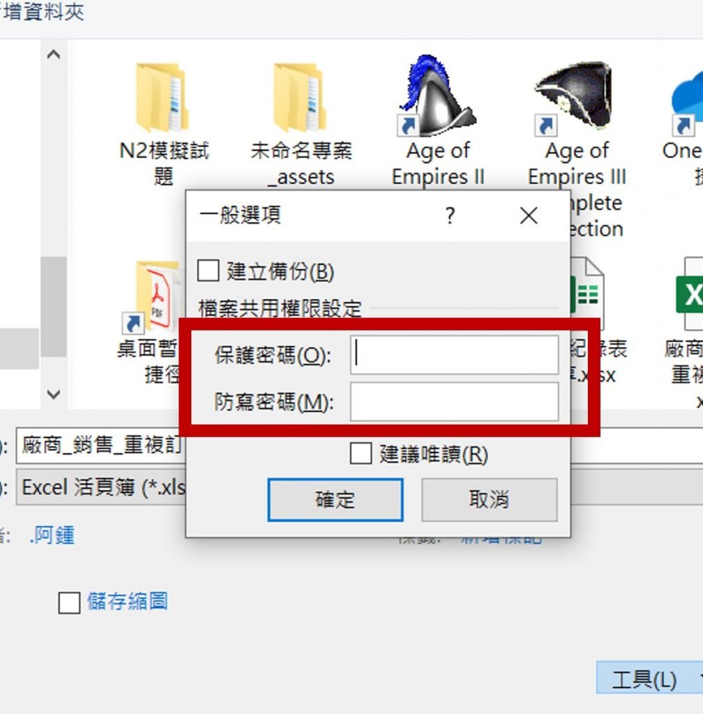 excel-設定密碼-對話視窗