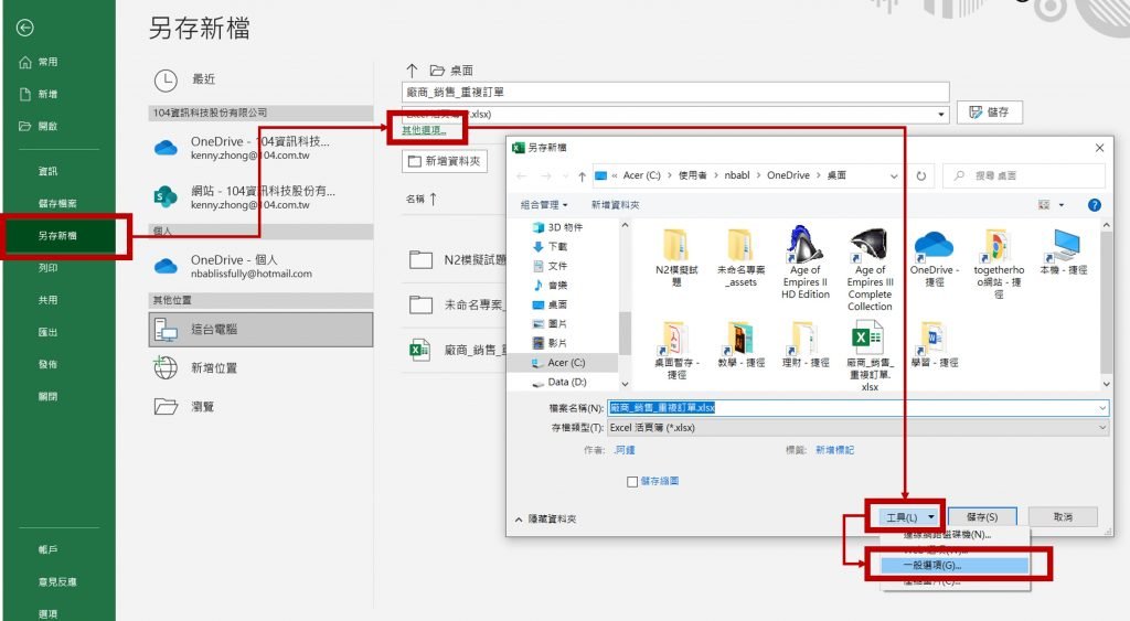 excel-設定密碼-操作步驟