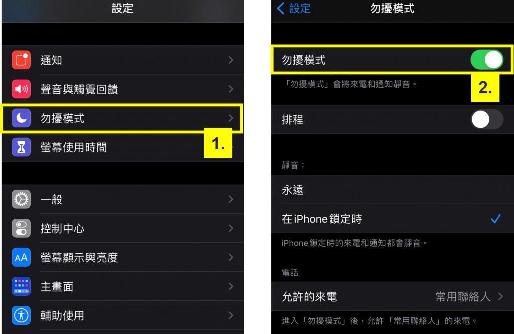 iPhone-設定-勿擾模式