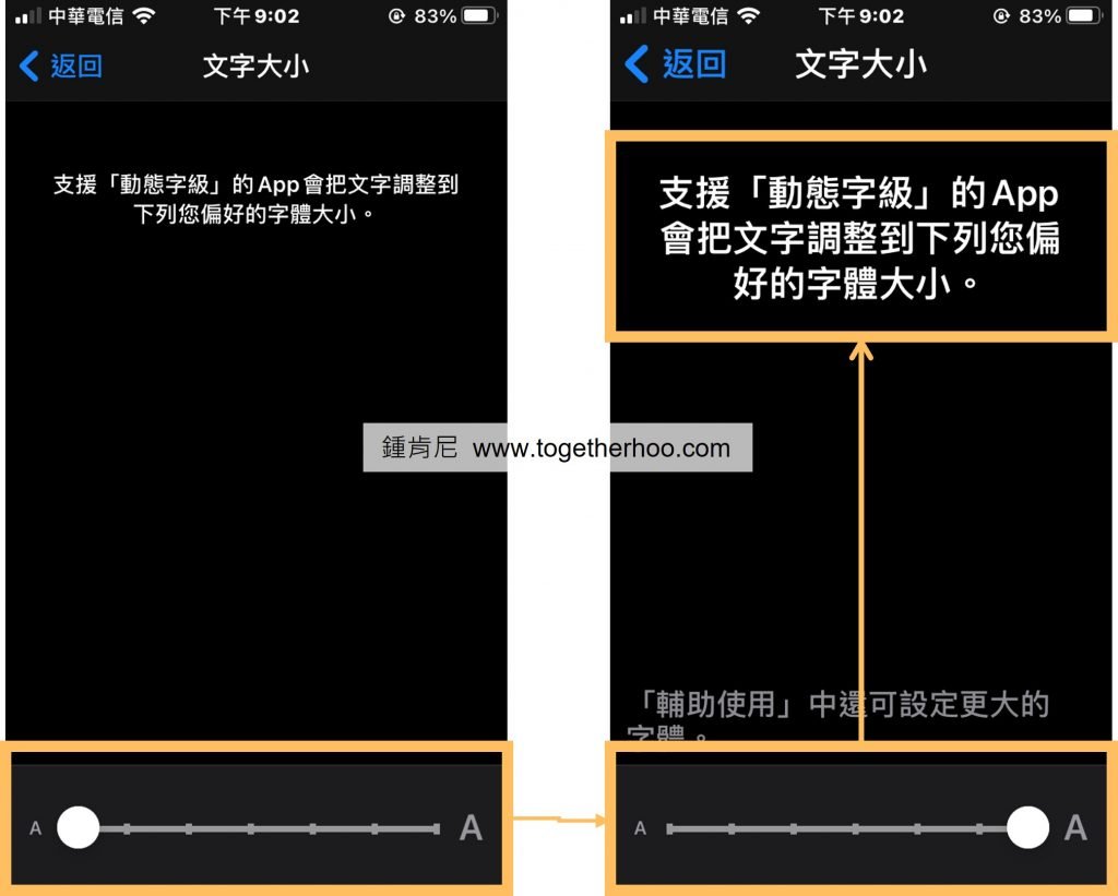 iPhone-調整文字大小-設定文字大小