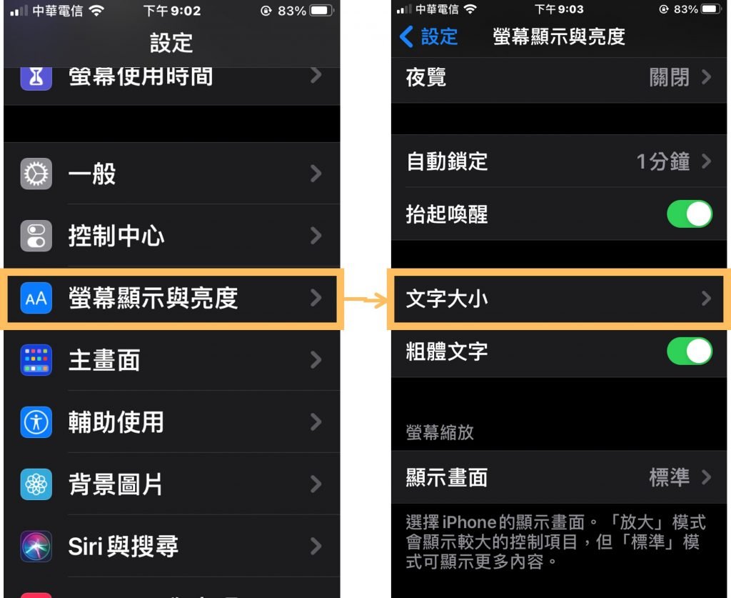 iPhone-調整文字大小-設定