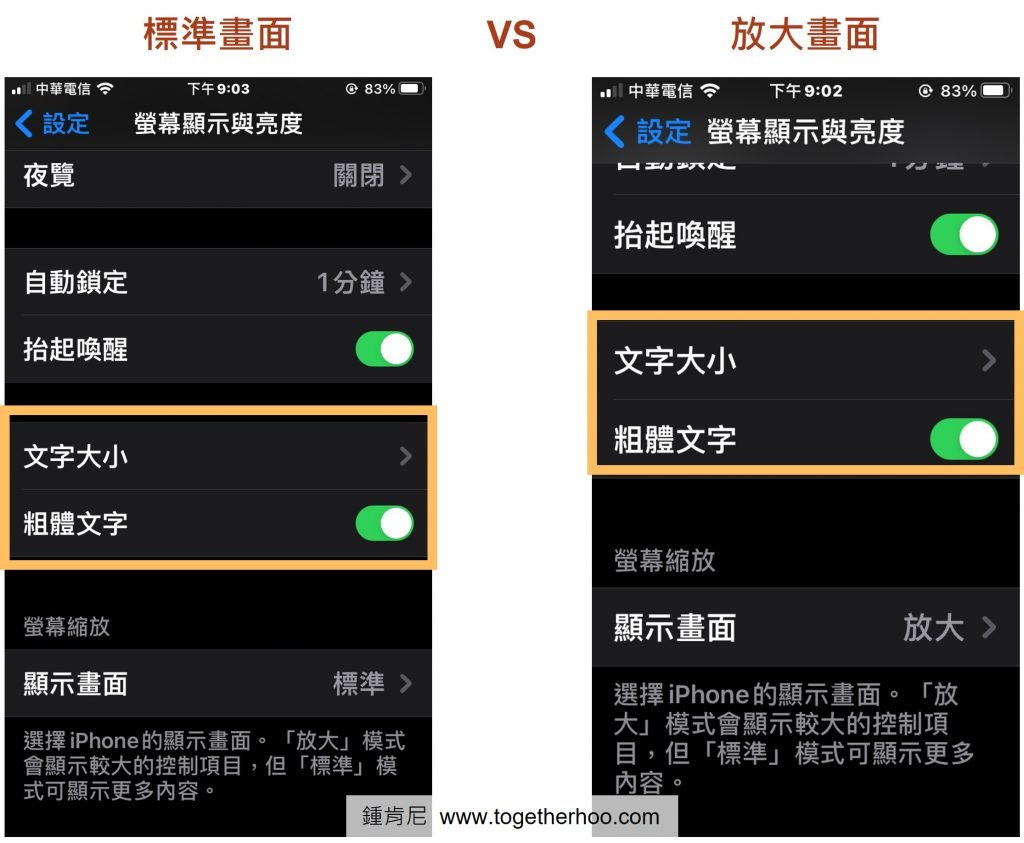 iPhone-調整螢幕縮放-標準模式和放大模式比較