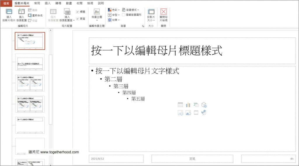 ppt-投影片母片-投影片母片介面