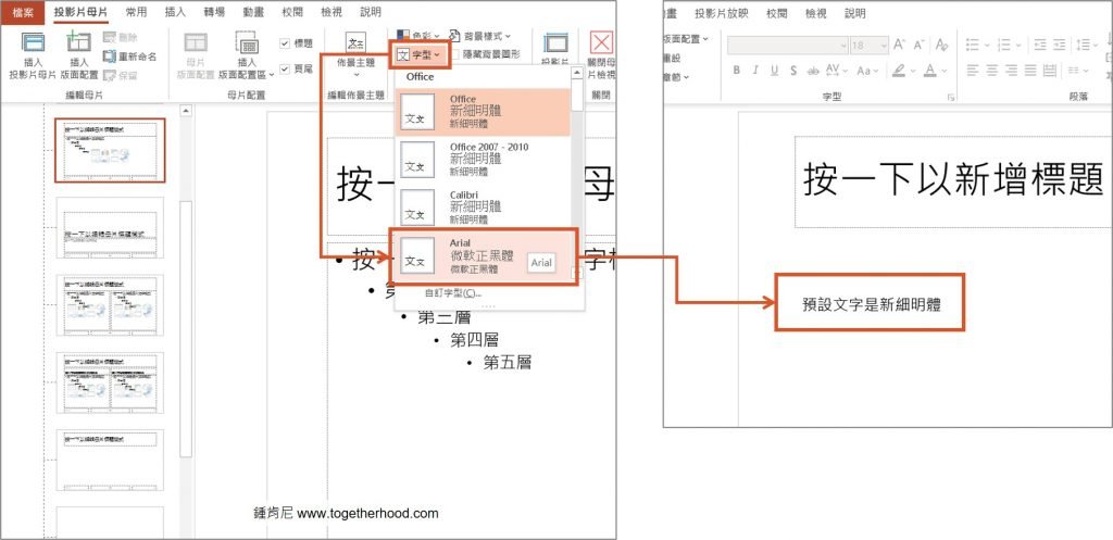 ppt-投影片母片-投影片母片設定字型