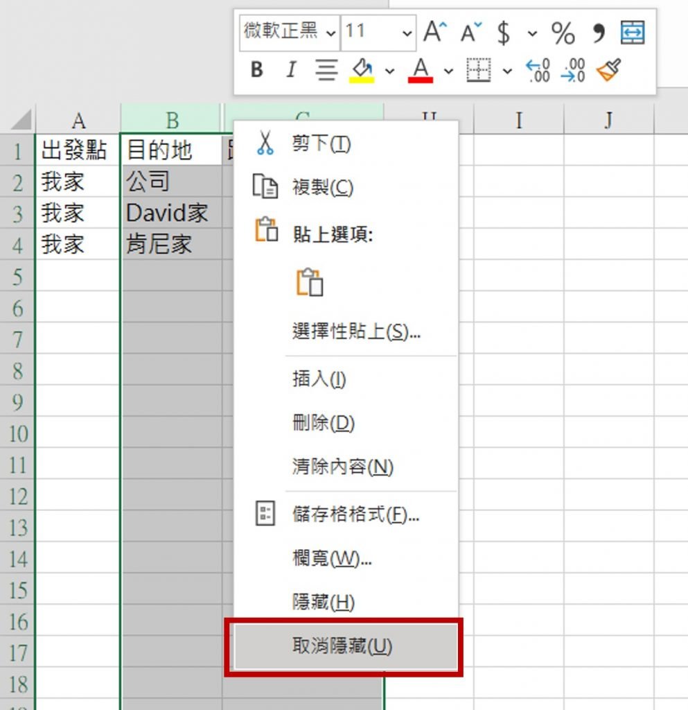 excel-取消隱藏欄位-取消隱藏