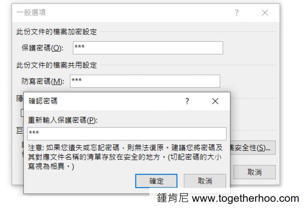 ppt-設定密碼-輸入密碼