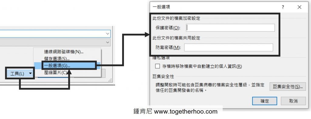 ppt-設定密碼-開啟密碼選項