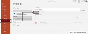 Read more about the article 【powerpoint教學】如何將簡報設定密碼：保護密碼和防寫密碼
