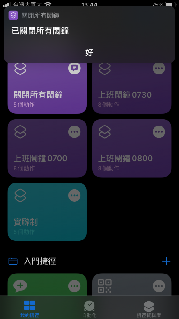 iPhone-捷徑-顯示提示-提示範例.jpg