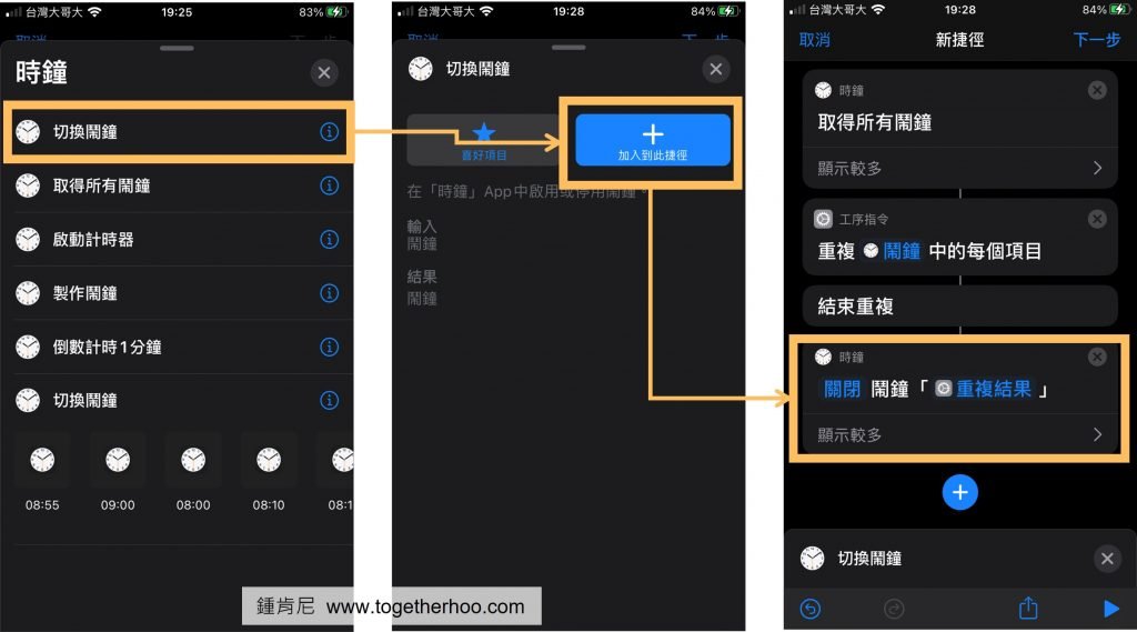 iPhone-捷徑-切換鬧鐘開關