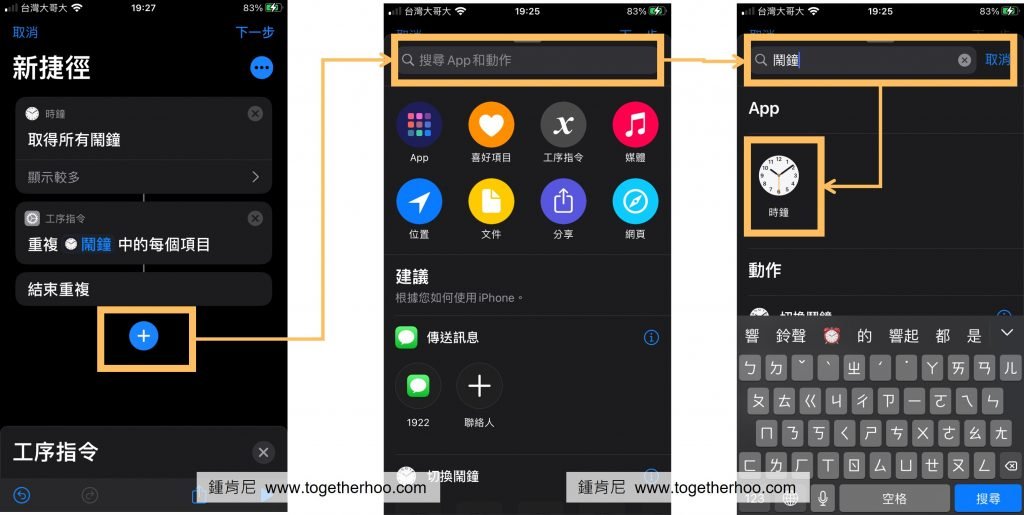 iPhone-捷徑-新增鬧鐘2