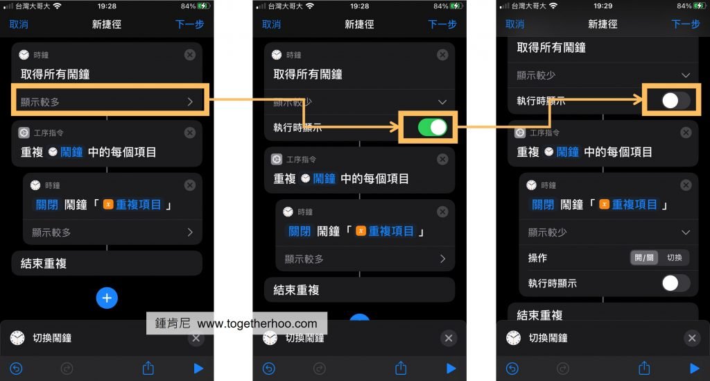 iPhone-捷徑-關閉執行時顯示