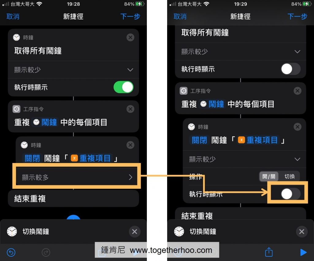 iPhone-捷徑-關閉執行時顯示2