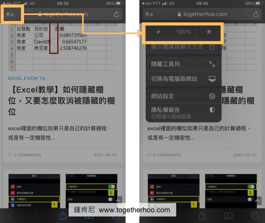 iPhone-safari瀏覽器-縮放-放大縮小功能位置