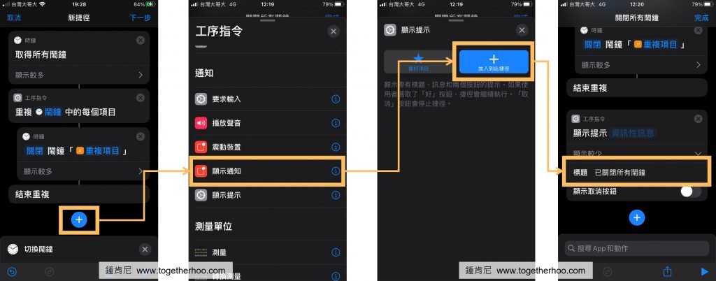 iPhone-捷徑-加入顯示通知