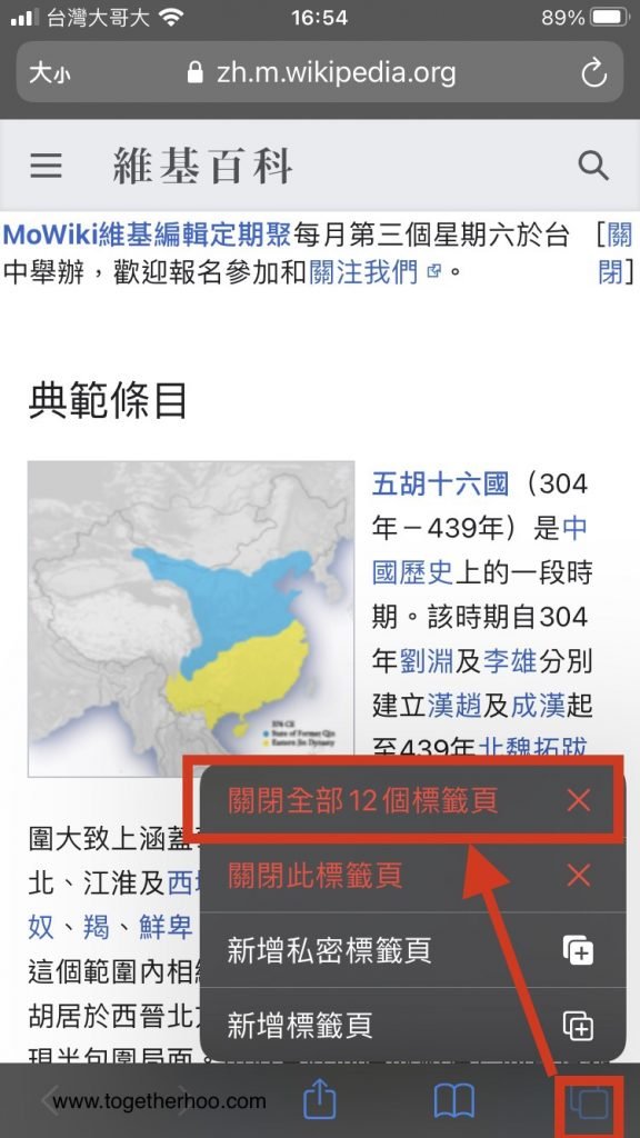 iPhone-Safari瀏覽器-關閉多個標籤頁