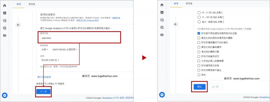 GA4-GA4移轉-安裝GA4-建立新資源2