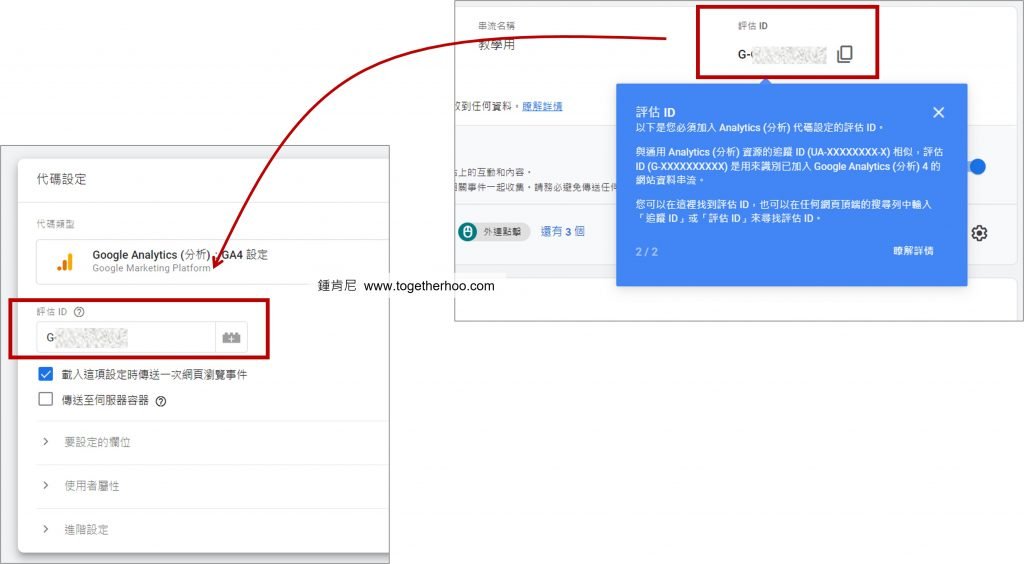 GA4-GA4移轉-至GTM新增代碼-輸入GA4評估ID