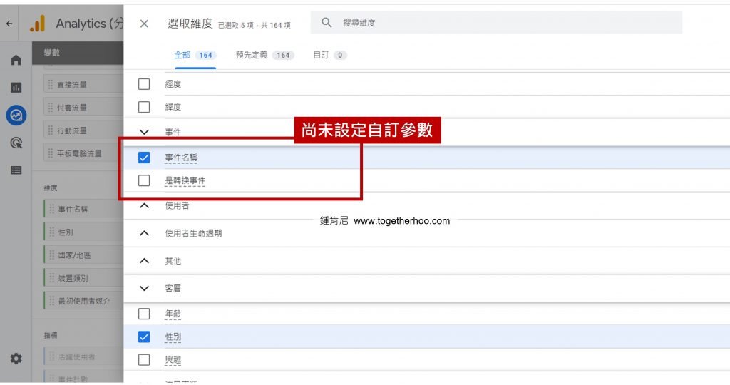 GA4-移轉GA4-未設定自訂參數
