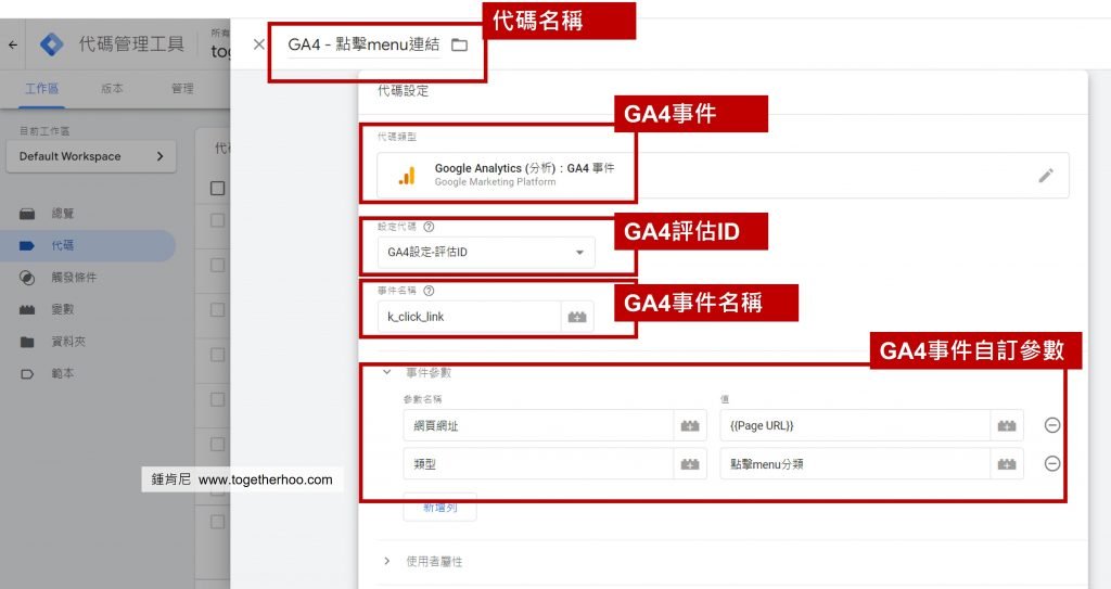 GA4-移轉GA4-GA4事件設定-GA4事件相關設定