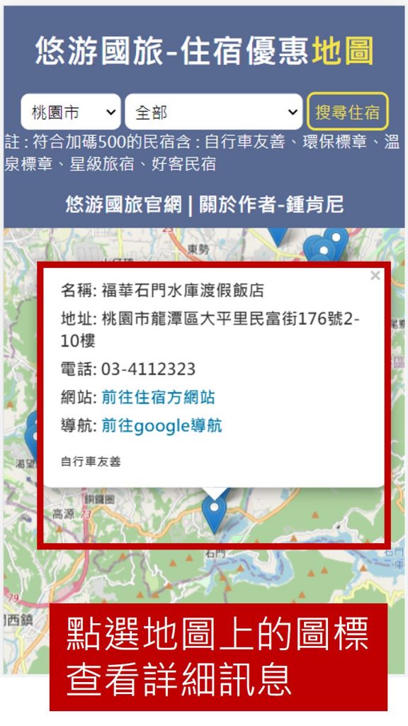 2022悠游國旅-住宿地圖-查看詳細資訊