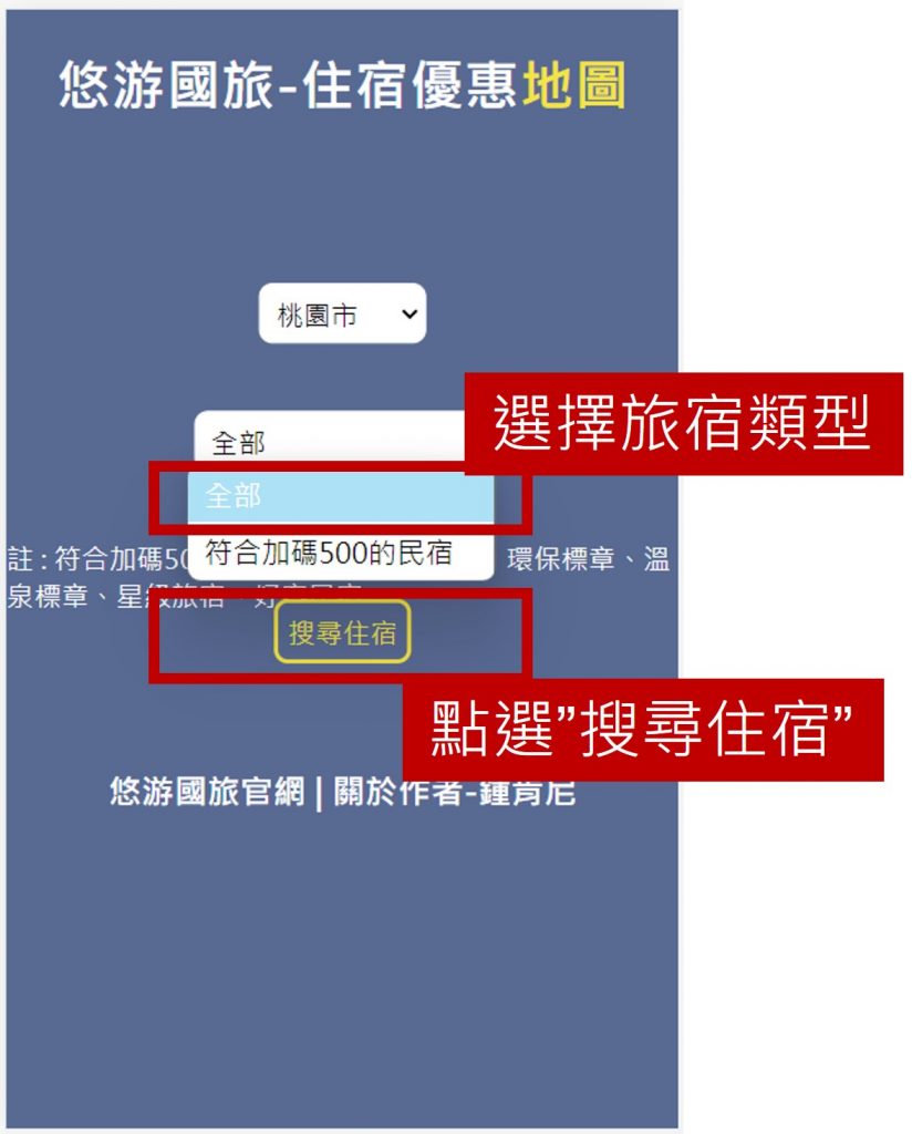 2022悠游國旅-住宿地圖-選擇旅宿類型