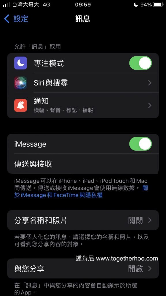 iPhone-關閉iMessage-iMessage選項