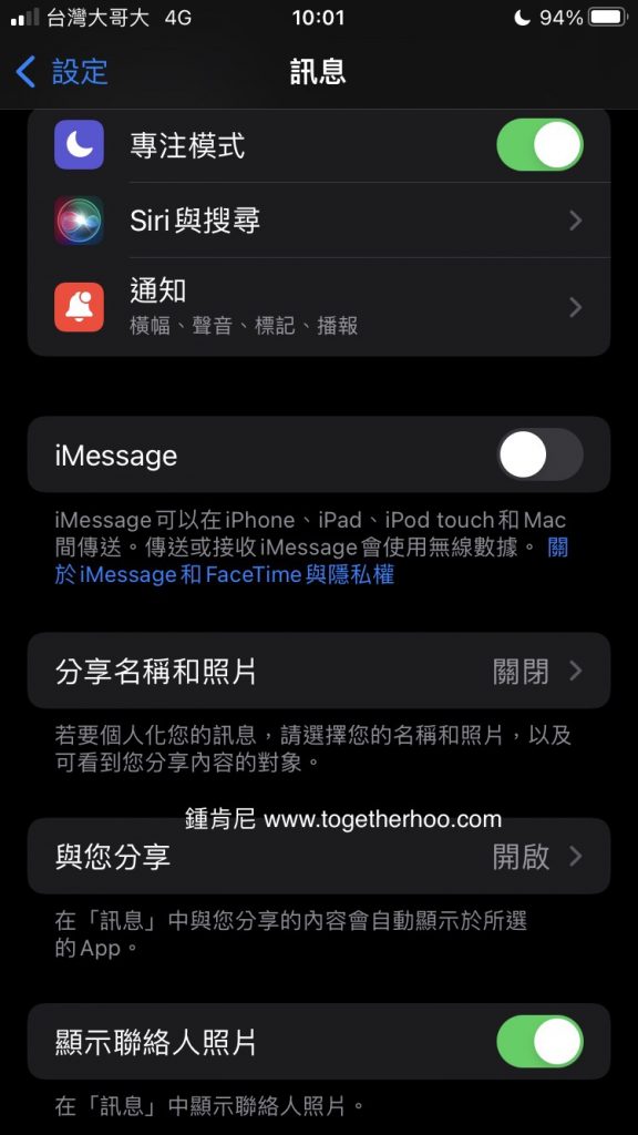 iPhone-關閉iMessage-關閉iMessage選項