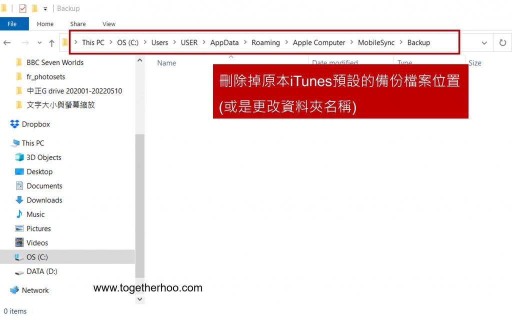 iPhone_變更備份檔案的資料夾位置_刪除或重新命名原本iTunes預設的備份資料夾