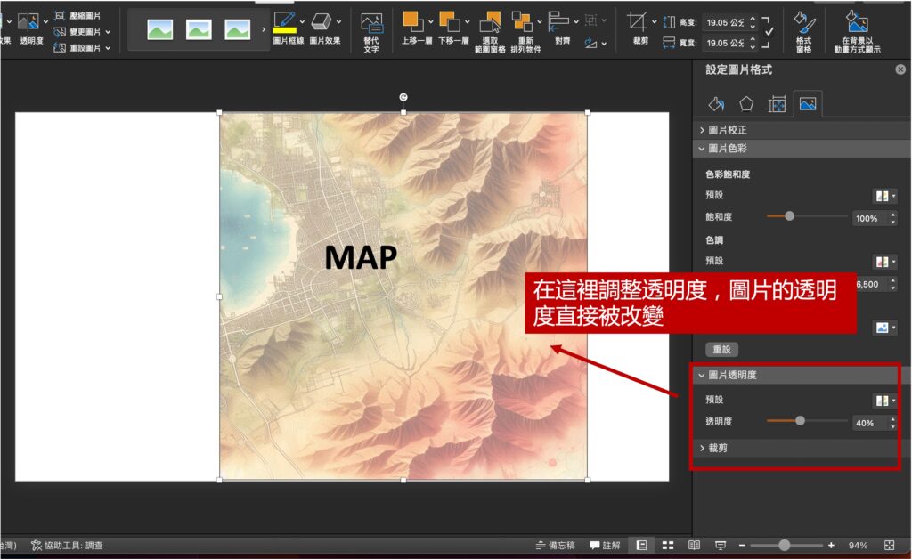 powerpoint-調整圖片透明度結果