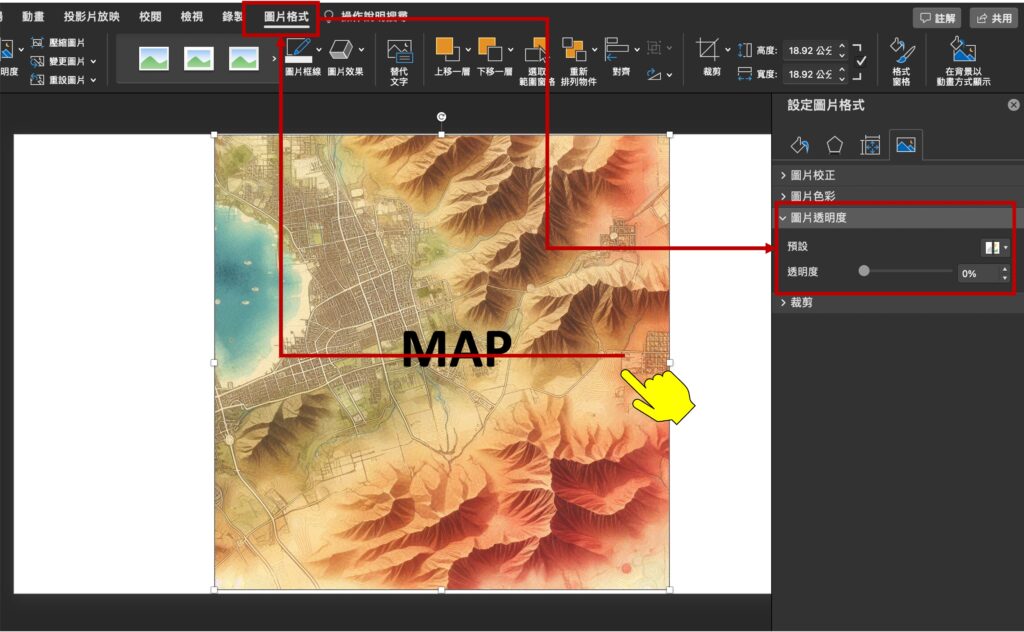 powerpoint-調整圖片透明度選項